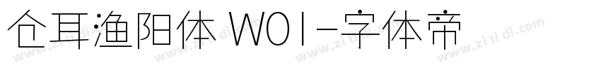 仓耳渔阳体 W01字体转换